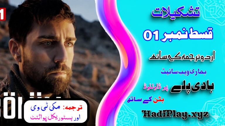 Teskilat Season 1 Episode 1 In Urdu Subtitles