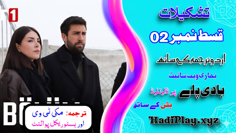 Teskilat Season 1 Episode 2 In Urdu Subtitles
