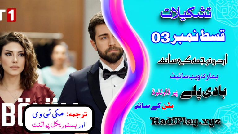 Teskilat Season 1 Episode 3 In Urdu Subtitles