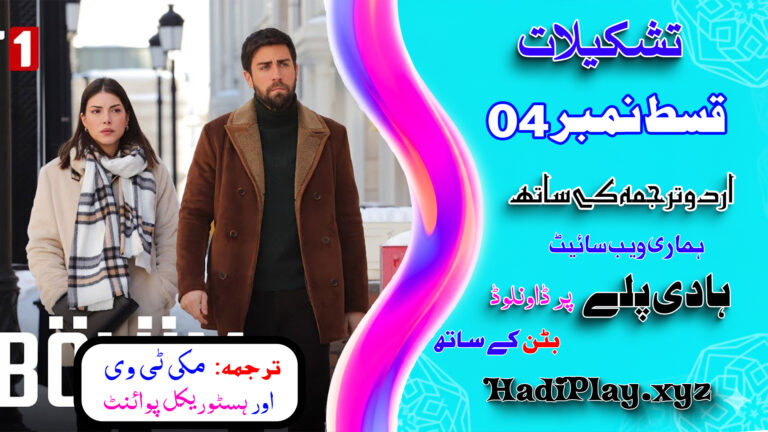 Teskilat Season 1 Episode 4 In Urdu Subtitles