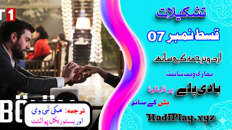 Teskilat Season 1 Episode 7 In Urdu Subtitles