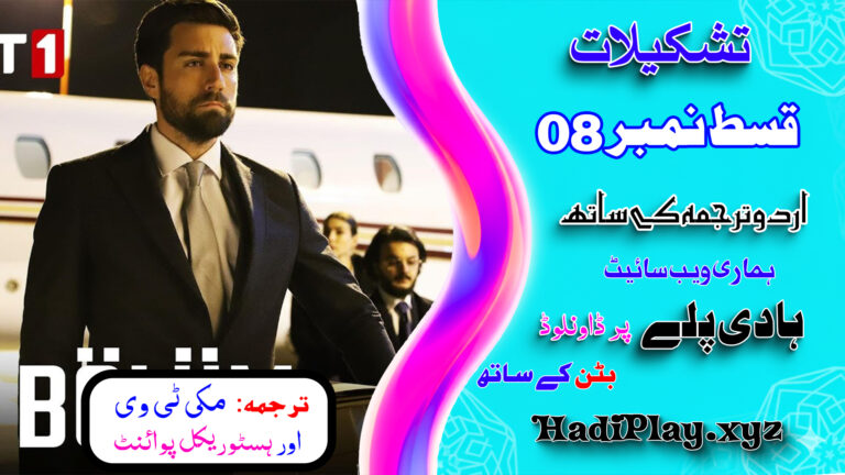 Teskilat Season 1 Episode 8 In Urdu Subtitles
