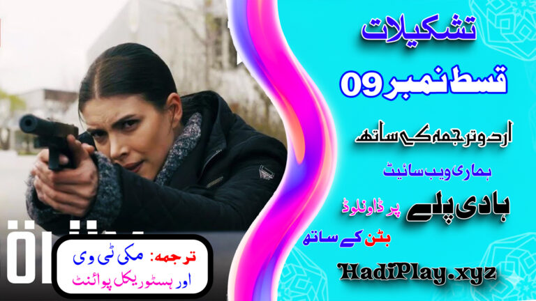 Teskilat Season 1 Episode 9 In Urdu Subtitles