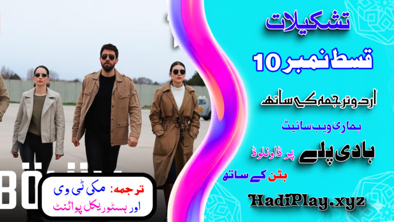 Teskilat Season 1 Episode 10 In Urdu Subtitles