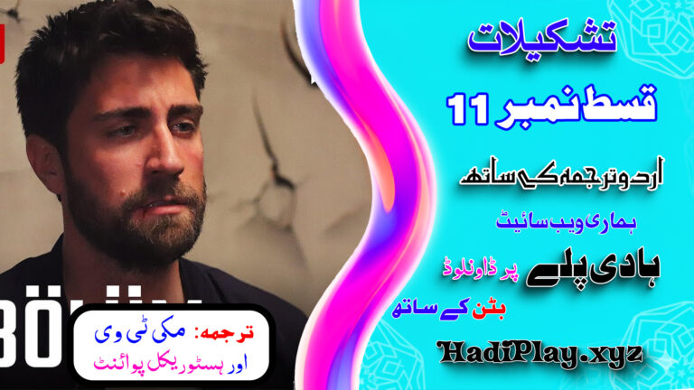 Teskilat Season 1 Episode 11 In Urdu Subtitles