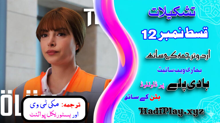 Teskilat Season 1 Episode 12 In Urdu Subtitles