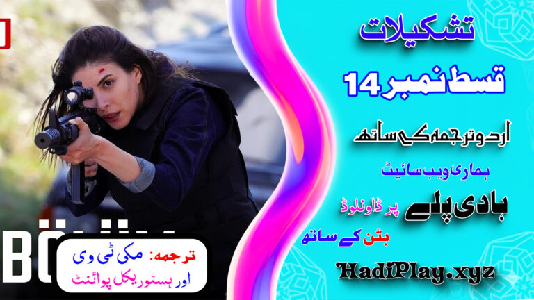 Teskilat Season 1 Last Episode In Urdu Subtitles