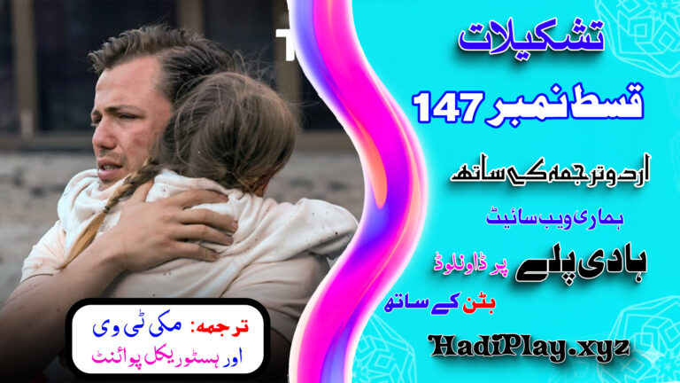 Teskilat Episode 147 In Urdu Subtitles