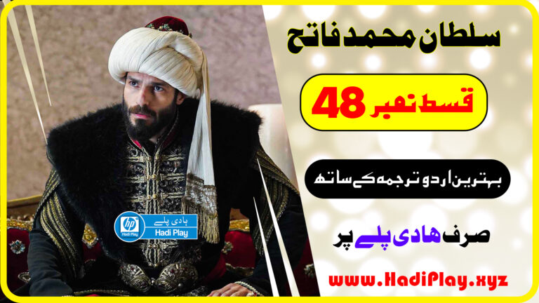Sultan Muhammad Fateh Episode 48 with Urdu Subtitles
