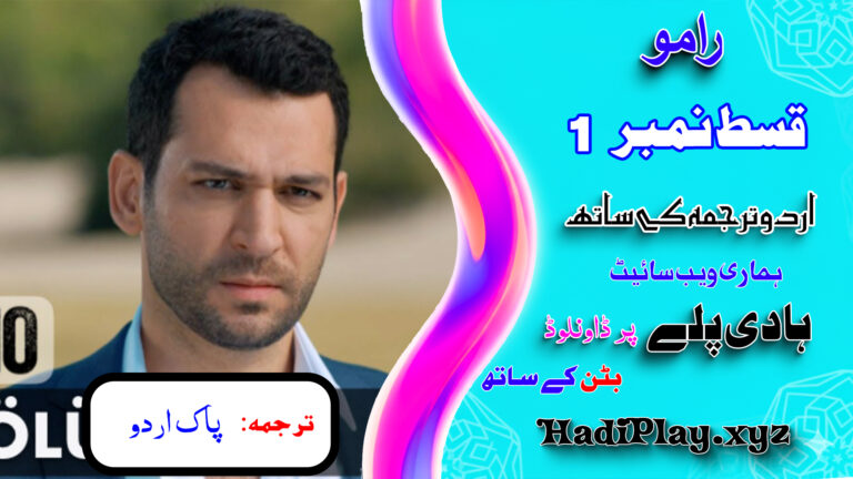 Ramo Season 1 Episode 01 in urdu Subtitle