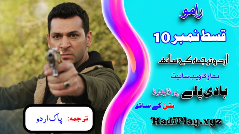 Ramo Season 1 Episode 10 in urdu Subtitle