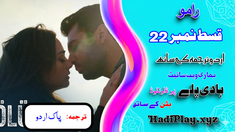 Ramo Season 2 Episode 22 in urdu Subtitle