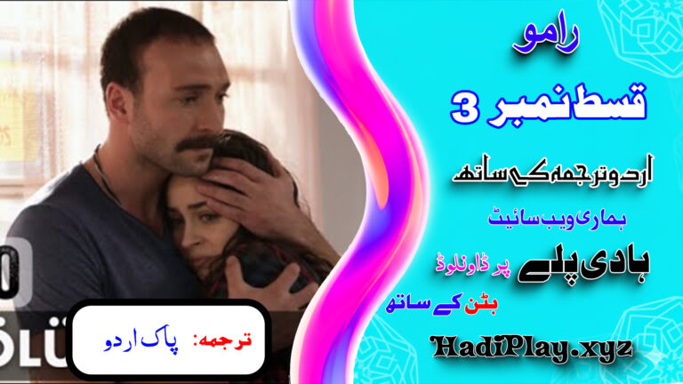 Ramo Season 1 Episode 03 in urdu Subtitle