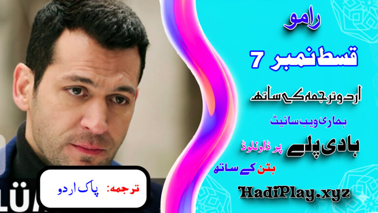 Ramo Season 1 Episode 07 in urdu Subtitle