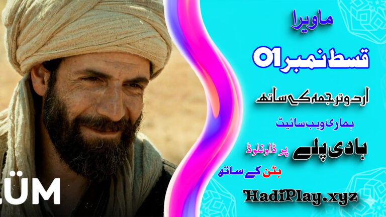 Mavera Episode 01 in Urdu Subtitle