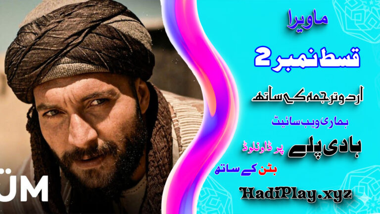 Mavera Episode 02 in Urdu Subtitle