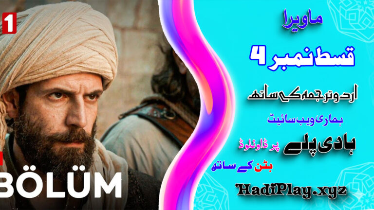 Mavera Episode 04 in Urdu Subtitle