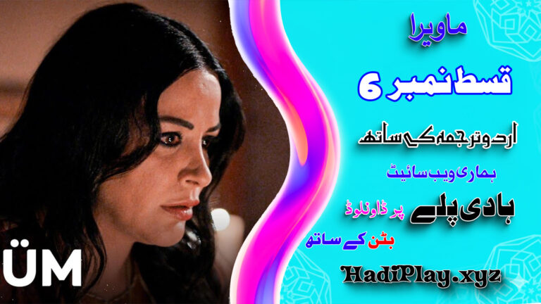 Mavera Episode 06 in Urdu Subtitle