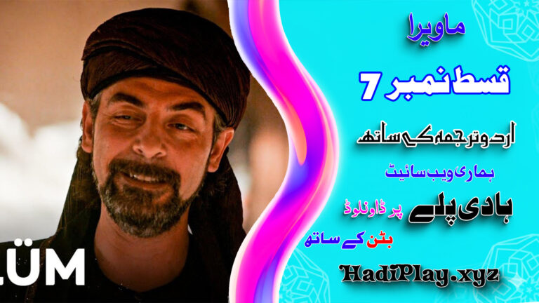 Mavera Episode 07 in Urdu Subtitle