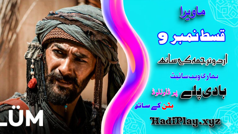 Mavera Episode 09 in Urdu Subtitle