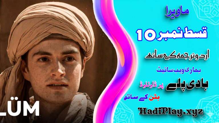 Mavera Episode 10 in Urdu Subtitle