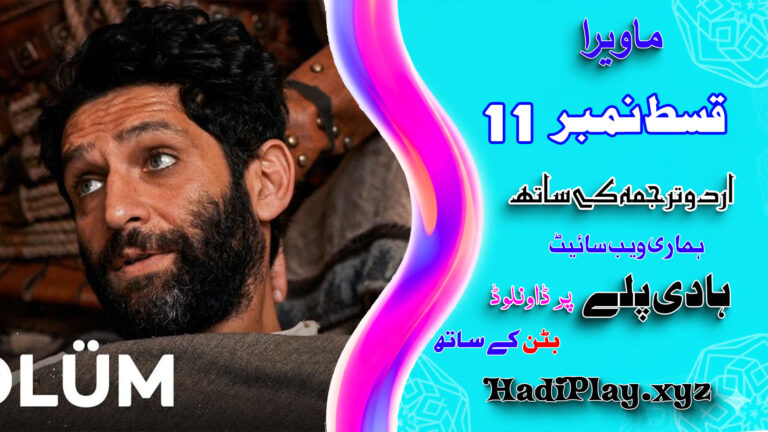 Mavera Episode 11 in Urdu Subtitle