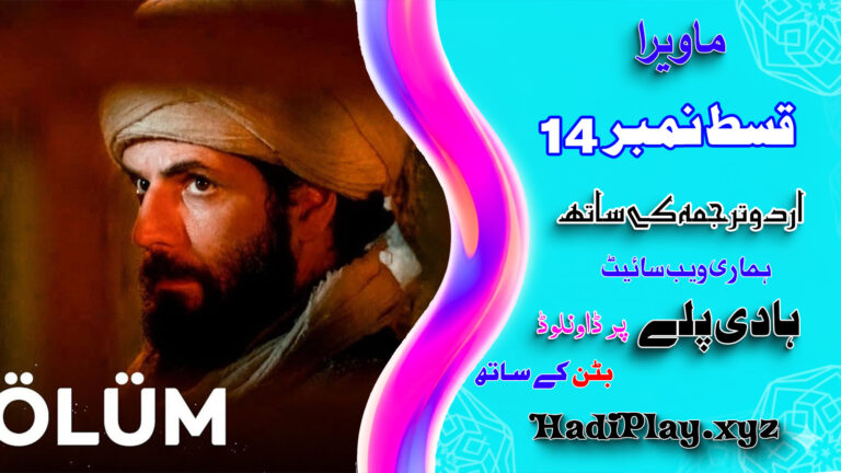 Mavera Episode 14 in Urdu Subtitle