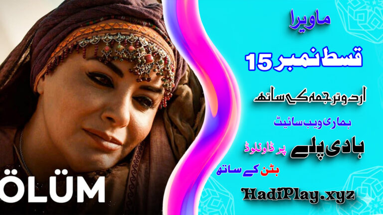 Mavera Episode 15 in Urdu Subtitle
