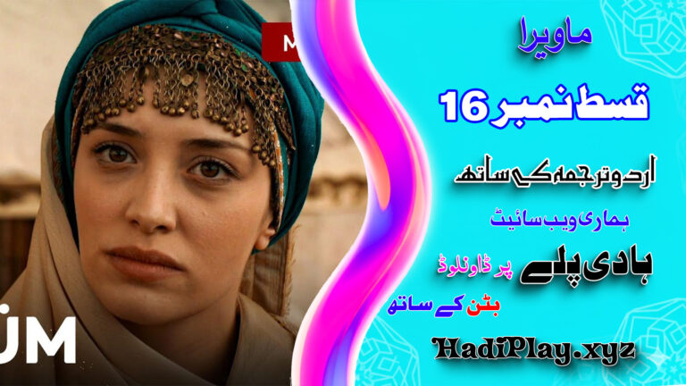 Mavera Episode 16 in Urdu Subtitle