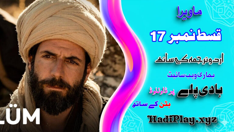 Mavera Episode 17 in Urdu Subtitle