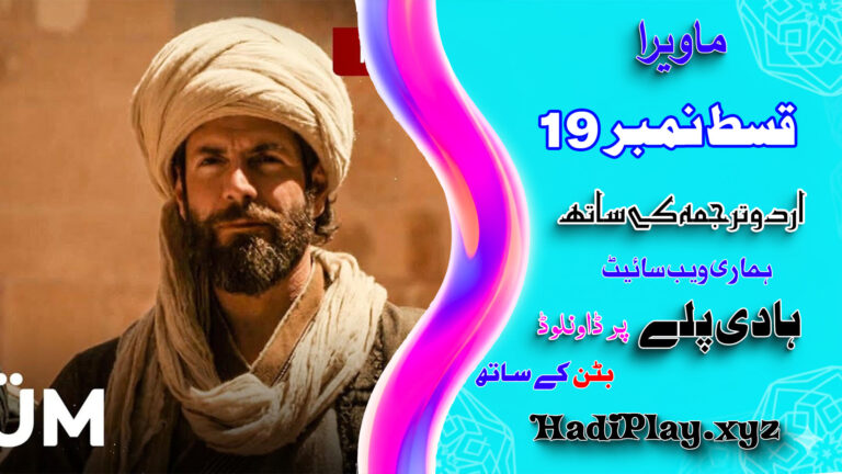 Mavera Episode 19 in Urdu Subtitle