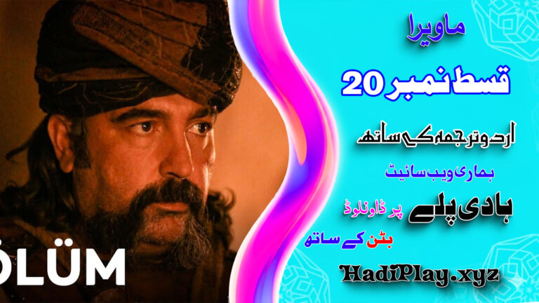 Mavera Episode 20 in Urdu Subtitle