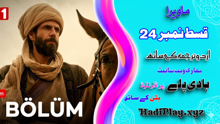 Mavera Episode 24 in Urdu Subtitle