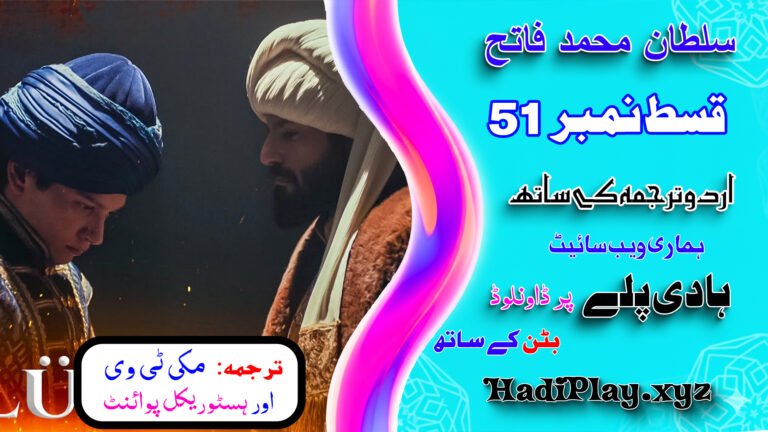 Sultan Muhammad Fateh Episode 51 with Urdu Subtitles
