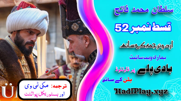 Sultan Muhammad Fateh Episode 52 with Urdu Subtitles