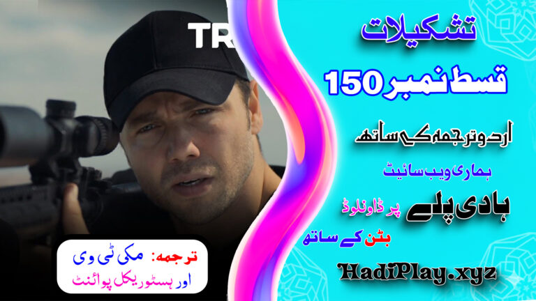 Teskilat Season 6 Episode 150 in Urdu Subtitles by Hadi Play