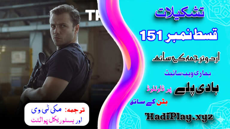 Teskilat Season 6 Episode 151 in Urdu Subtitles by Hadi Play