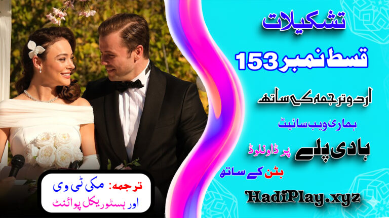 Teskilat Season 6 Episode 153 in Urdu Subtitles by Hadi Play