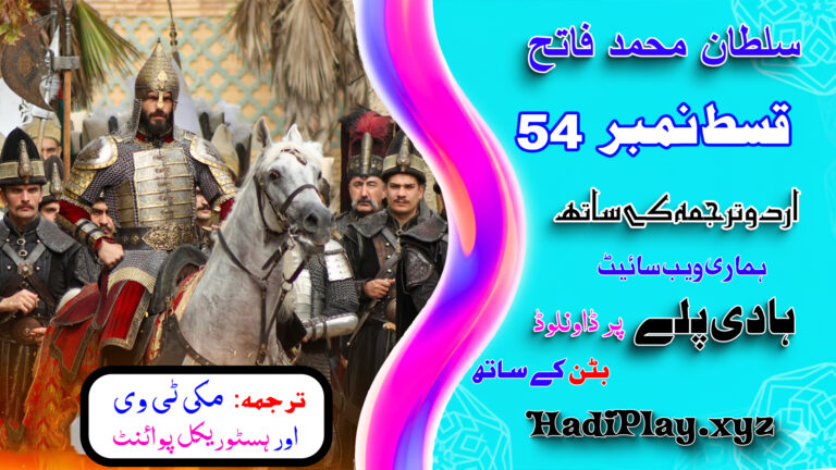 Sultan Muhammad Fateh Episode 54 with Urdu Subtitles