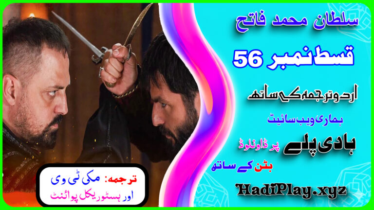 Sultan Muhammad Fateh Episode 56 with Urdu Subtitles