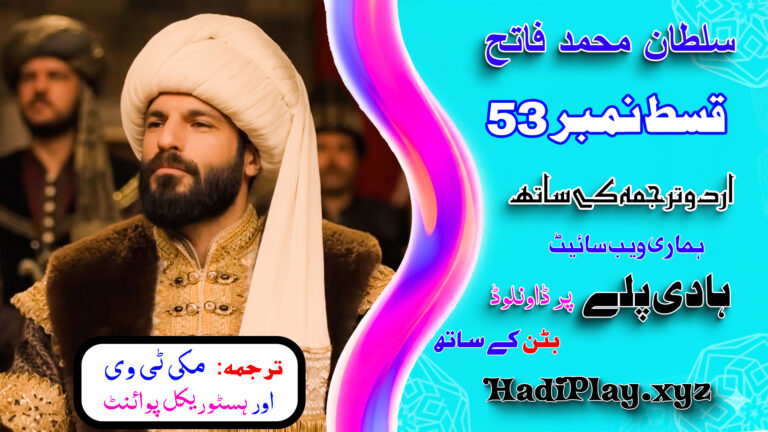 Sultan Muhammad Fateh Episode 53 with Urdu Subtitles
