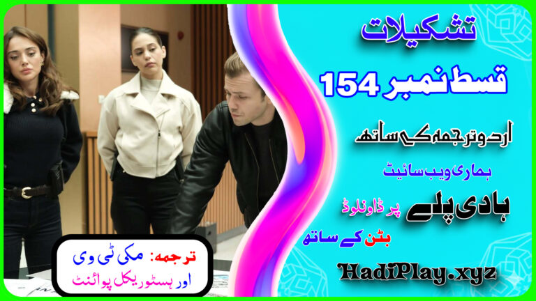 Teskilat Season 6 Episode 154 in Urdu Subtitles by Hadi Play