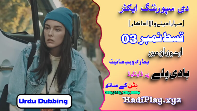 The Supporting Actor Turkish Drama Episode 03 in Urdu Dubbed