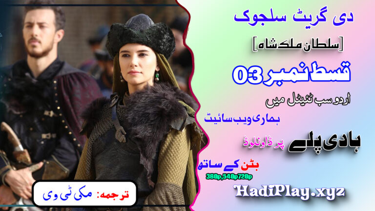 The Great Seljuk Episode 3 Urdu Subtitles (Uyanış: Büyük Selçuklu) Full HD by HadiPlay