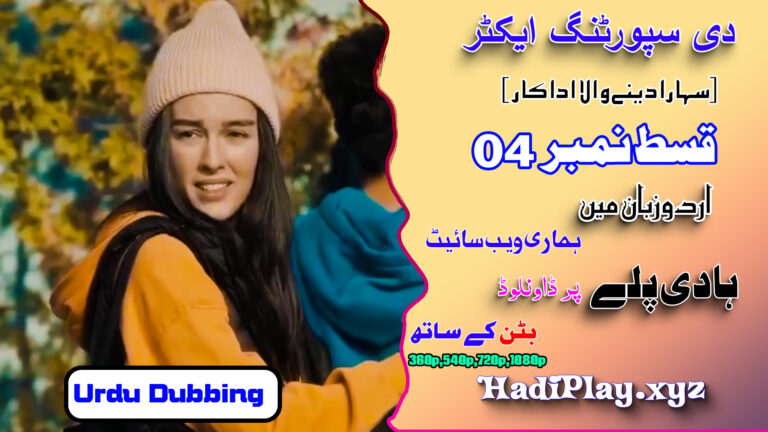 The Supporting Actor Turkish Drama Episode 04 in Urdu Dubbed