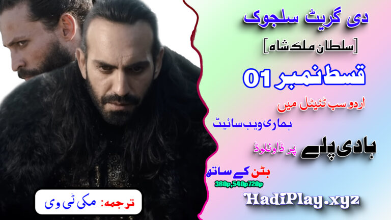 The Great Seljuk Episode 1 Urdu Subtitles (Uyanış: Büyük Selçuklu) Full HD by HadiPlay