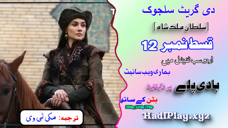 The Great Seljuk Episode 12 Urdu Subtitles (Uyanış: Büyük Selçuklu) Full HD by HadiPlay