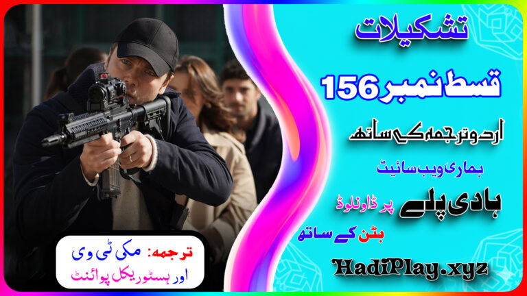 Teskilat Season 6 Episode 156 in Urdu Subtitles by Hadi Play