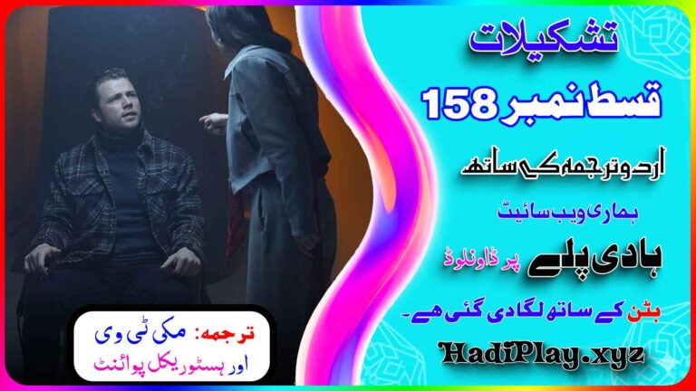 Teskilat Season 6 Episode 158 in Urdu Subtitles by Hadi Play