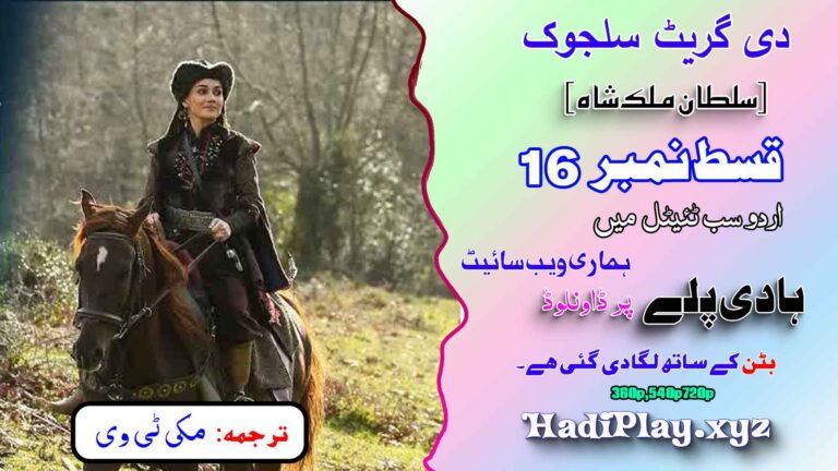 The Great Seljuk Episode 16 Urdu Subtitles (Uyanış: Büyük Selçuklu) Full HD by HadiPlay